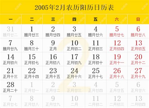 2005是什么年|2005年农历阳历表 2005年农历表 2005年日历表